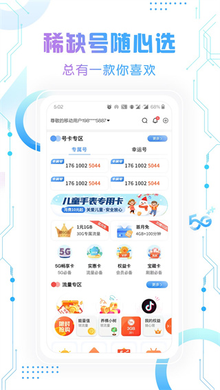 北京移动app图3