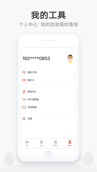 惠课堂官方版