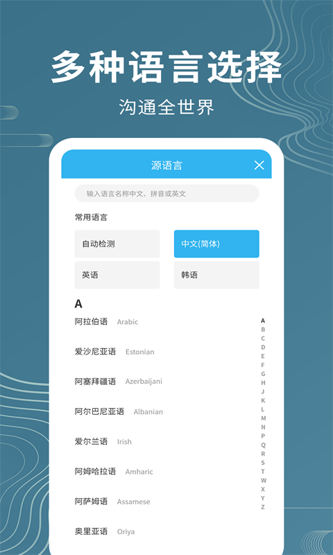 名车语音翻译app手机版