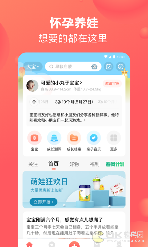 宝宝树管家
