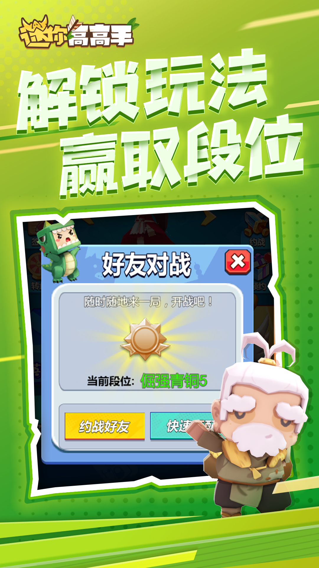 迷你高高手游戏