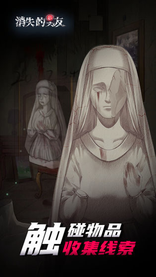 消失的男友免费最新版游戏