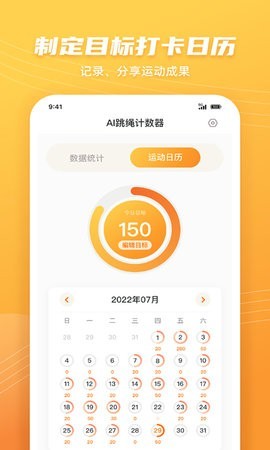 AI跳绳计数器图1