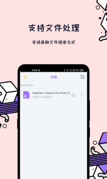 解压全能王截图4