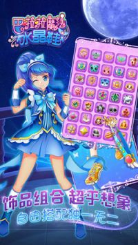 巴啦啦魔法水晶鞋无限金币钻石版