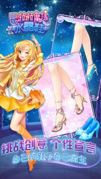 巴啦啦魔法水晶鞋无限金币钻石版