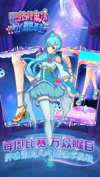 巴啦啦魔法水晶鞋无限金币钻石版