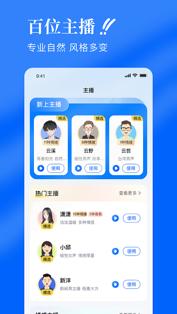 千千配音app破解版vip最新图4