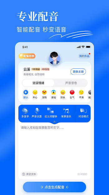 千千配音app图1