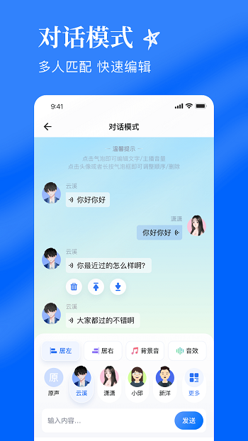 千千配音app免费软件下载图1