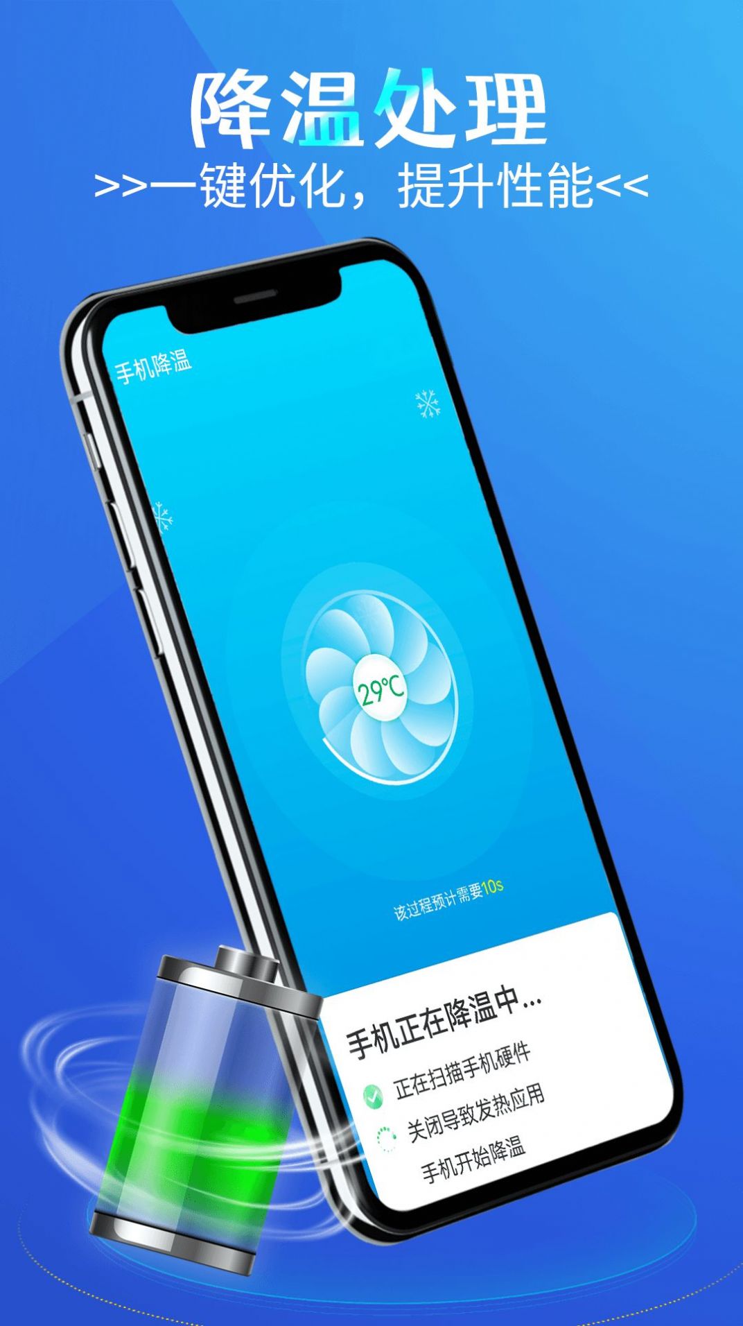 全能电池护卫免费版app下载图4