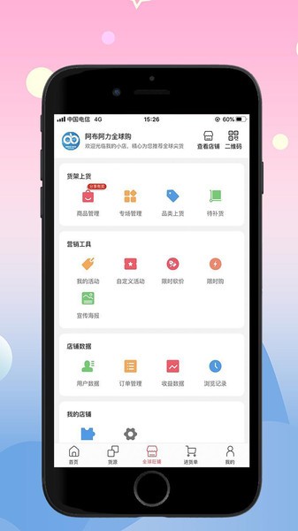 阿布阿力全球购图5