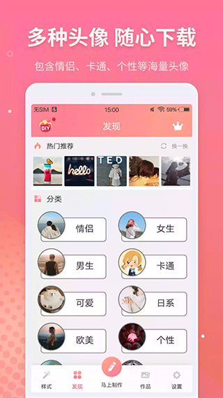 情侣头像制作app截图4