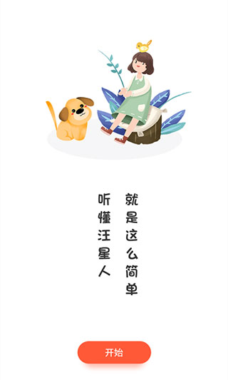 狗狗翻译器APP