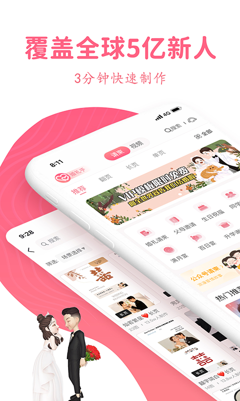 婚礼乎请柬app图4