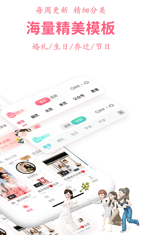 婚礼乎请柬app图1