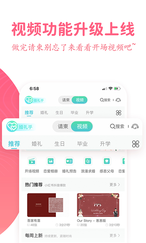 婚礼乎请柬app图3