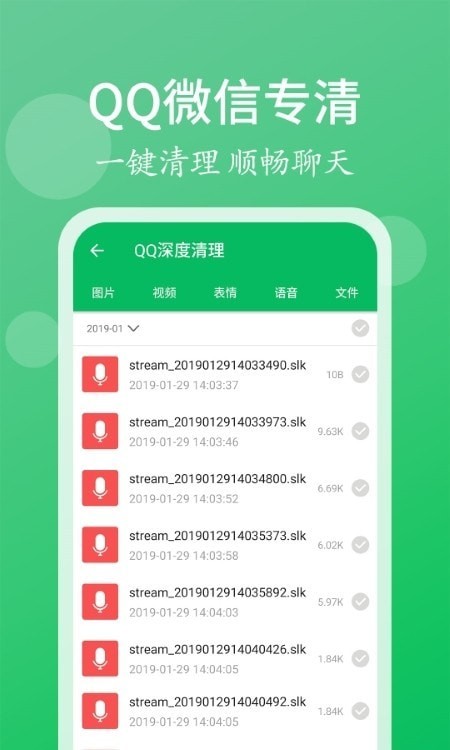 轻松清理小帮手app截图4