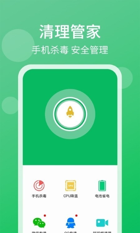 轻松清理小帮手app截图1