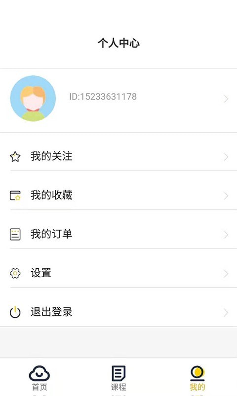 指尖学堂安卓免费版图2