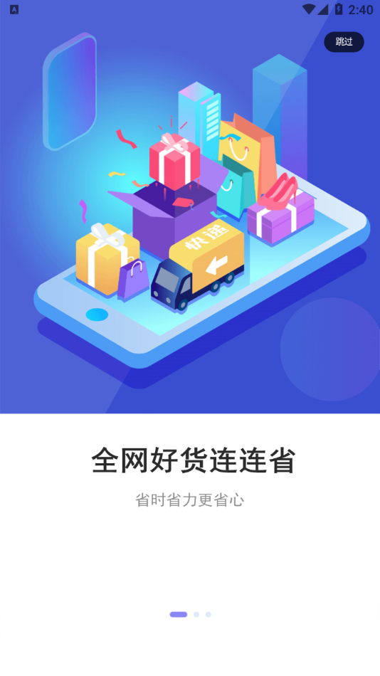 连连省app安卓版截图3