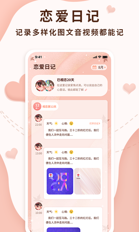 恋爱记录局APP第3张截图