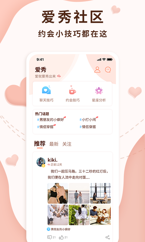 恋爱记录局APP