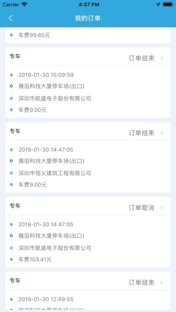 畅步出行app图3
