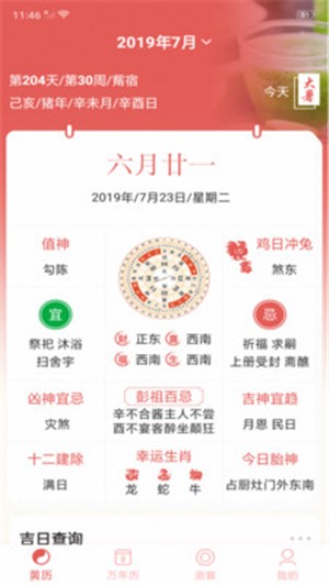 墨墨天气通图2