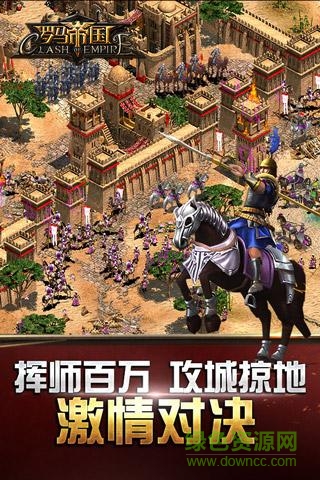 罗马帝国破解版无限兵力图2