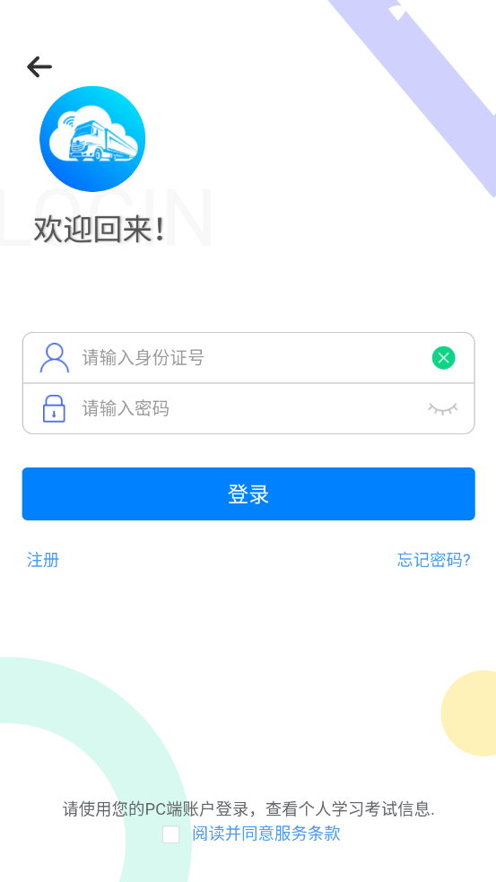 交培云管家截图1