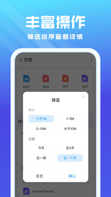 无忧文件管理器app图5