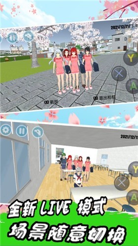 樱花校园甜蜜之恋游戏安卓版