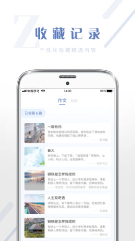 纸条作文库截图5