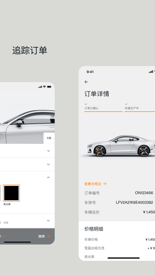 Polestar极星app安卓版图3