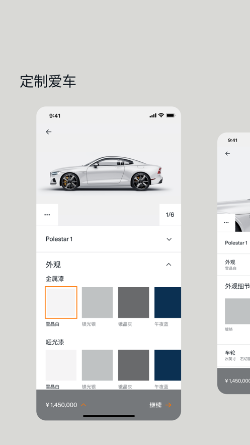 Polestar极星app安卓版图2