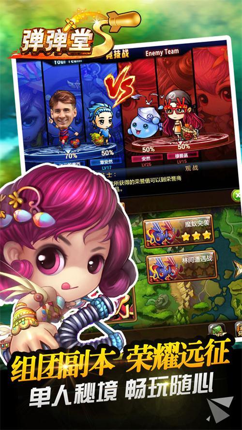 弹弹堂S破解版图3