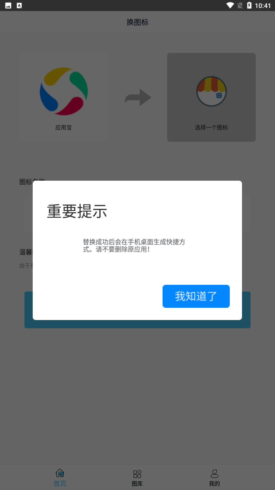 换图标桌面大师截图4