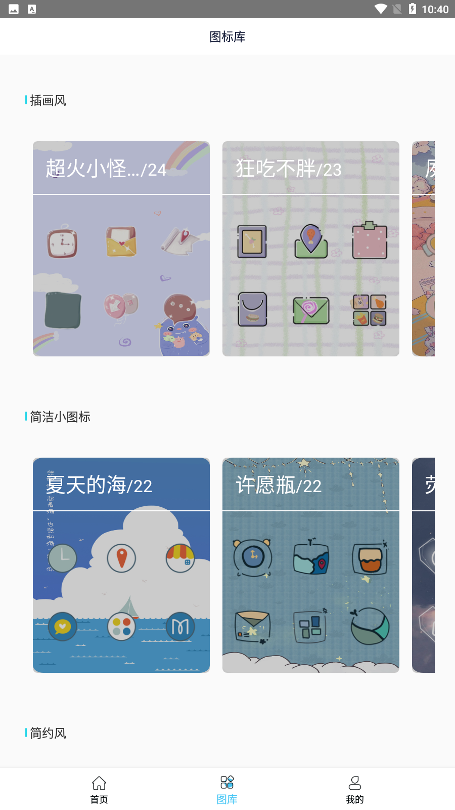 换图标桌面大师免费版图3