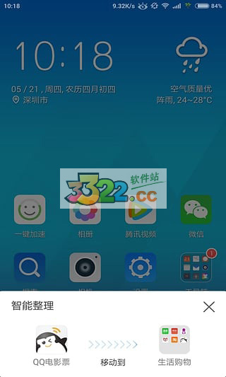 QQ桌面图2