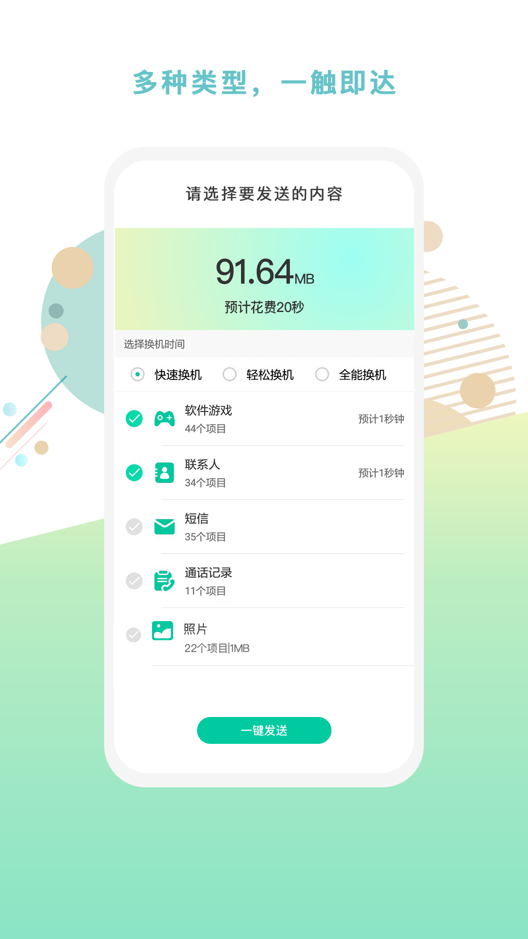一点换机安卓版图1