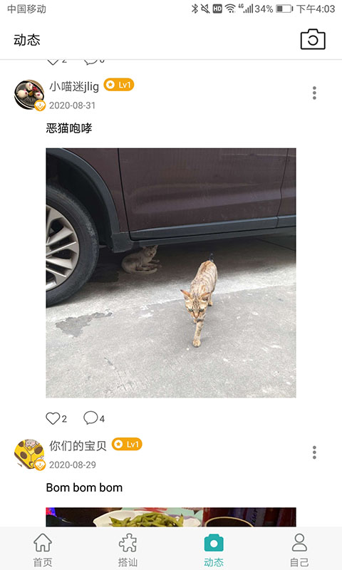 超级搭讪图1