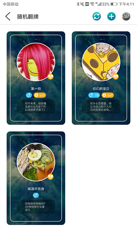 超级搭讪图3