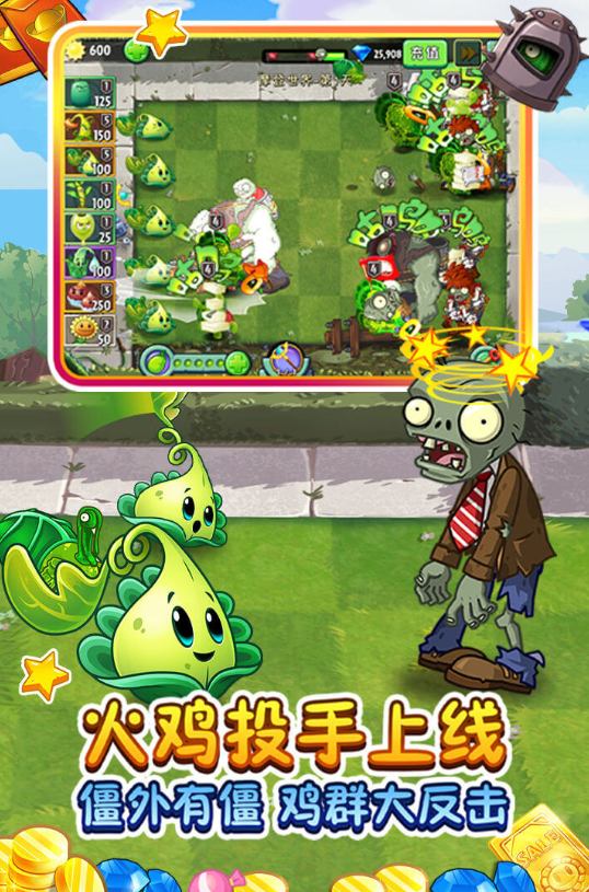 植物大战僵尸2全植物版本图2