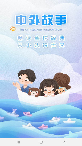 儿童睡前故事大全app图2
