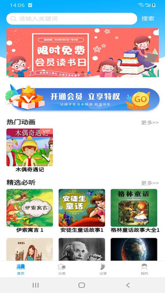 儿童睡前故事大全app图1
