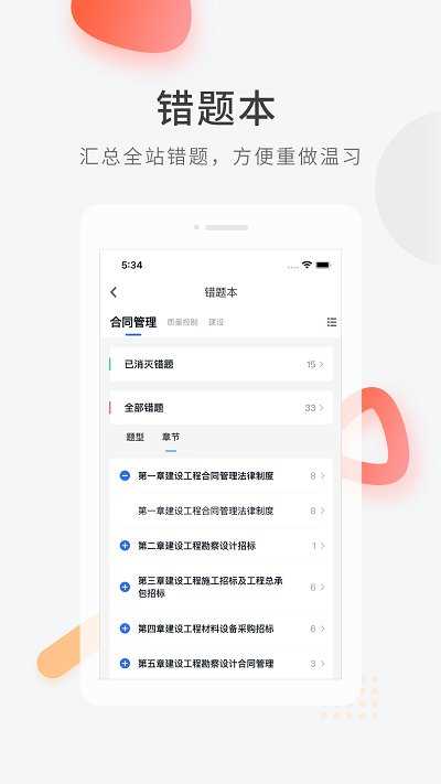 建造师快题库app图1