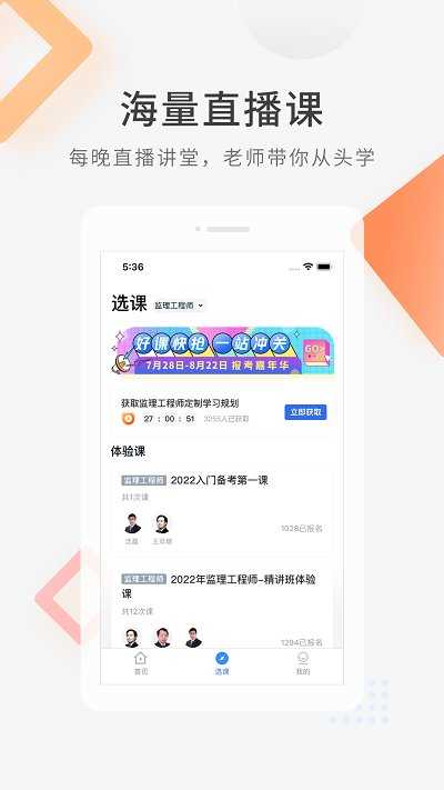 建造师快题库app图3