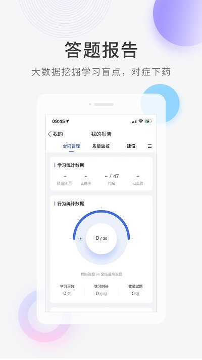 建造师快题库app图4