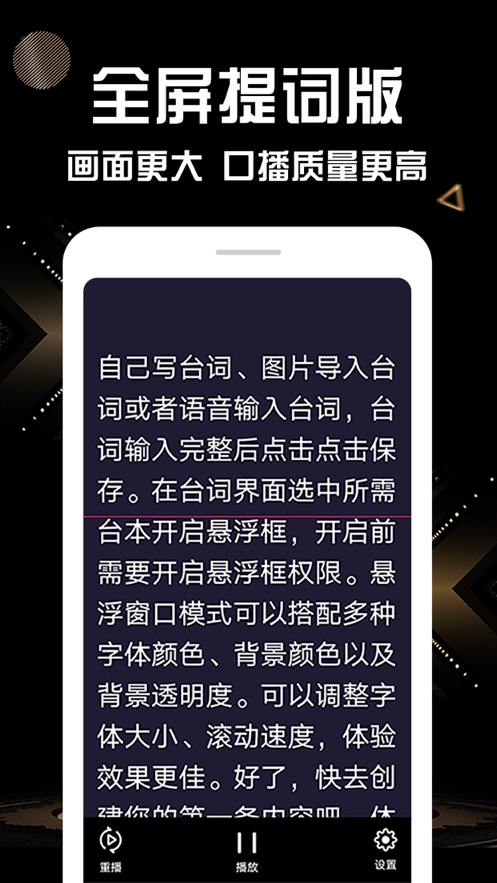 提词大师图1